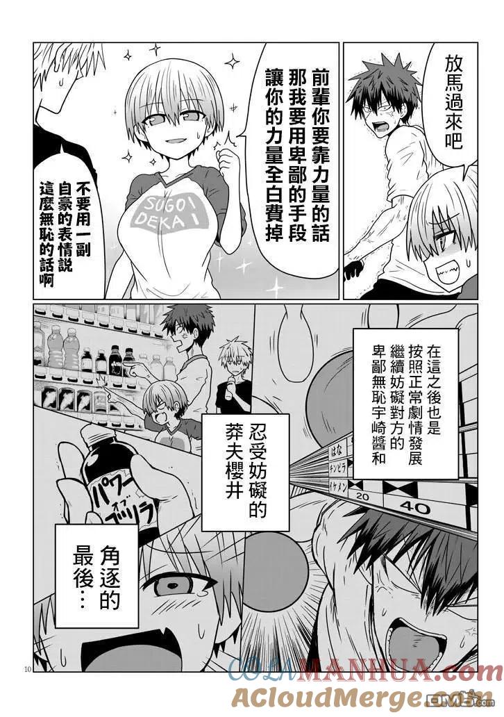 宇崎酱想要玩耍 第28话 后辈和保龄球 第10页