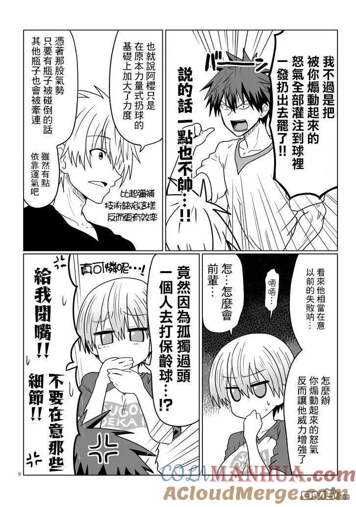宇崎酱想要玩耍 第28话 后辈和保龄球 第8页