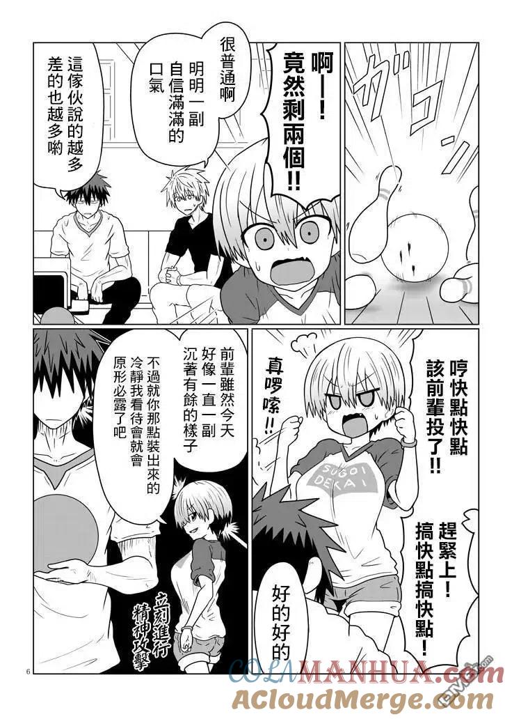 宇崎酱想要玩耍 第28话 后辈和保龄球 第6页