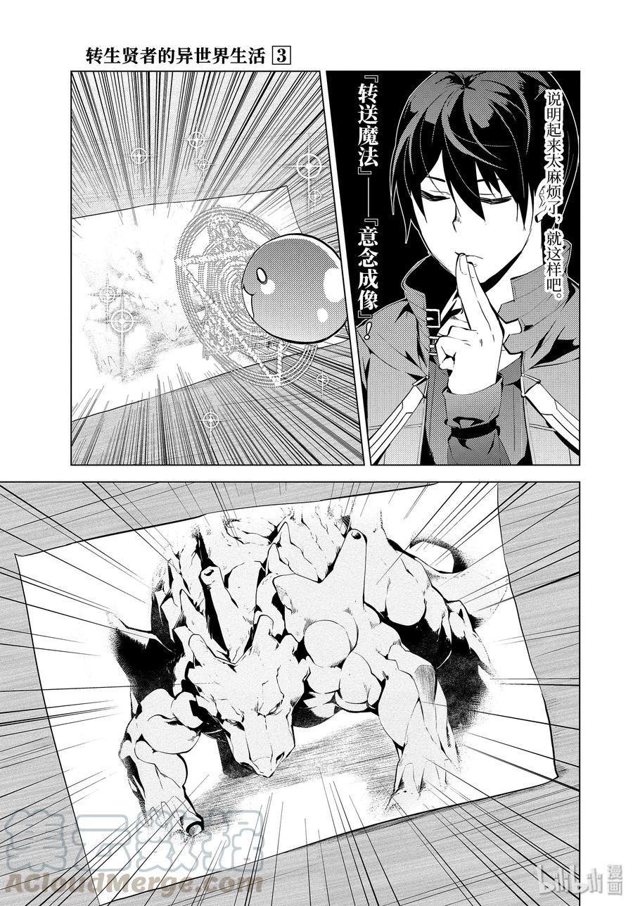 转生贤者的异世界生活～获得第二职业并成为世界最强～ - 9-中篇 似乎发生了异变 - 第7张图