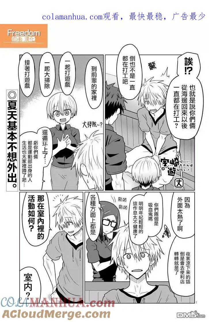 宇崎酱想要玩耍 第28话 后辈和保龄球 第1页