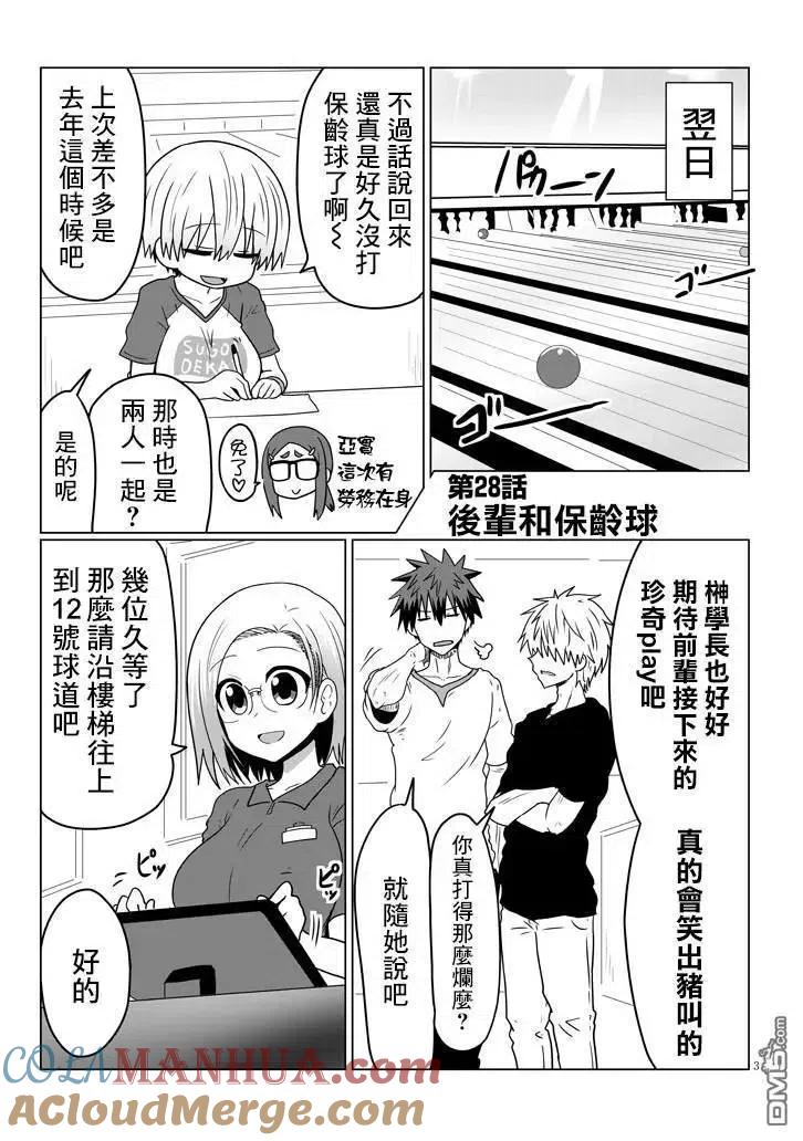 宇崎酱想要玩耍 第28话 后辈和保龄球 第3页