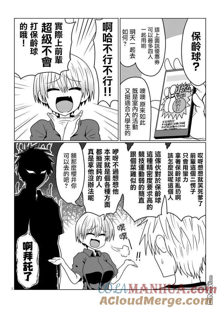 宇崎酱想要玩耍 第28话 后辈和保龄球 第2页