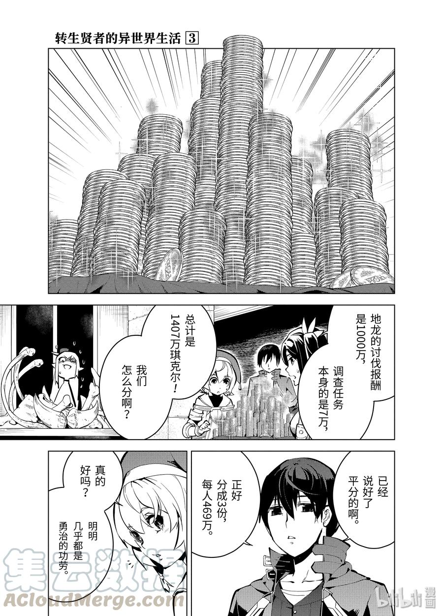 转生贤者的异世界生活～获得第二职业并成为世界最强～ - 9-中篇 似乎发生了异变 - 第3张图