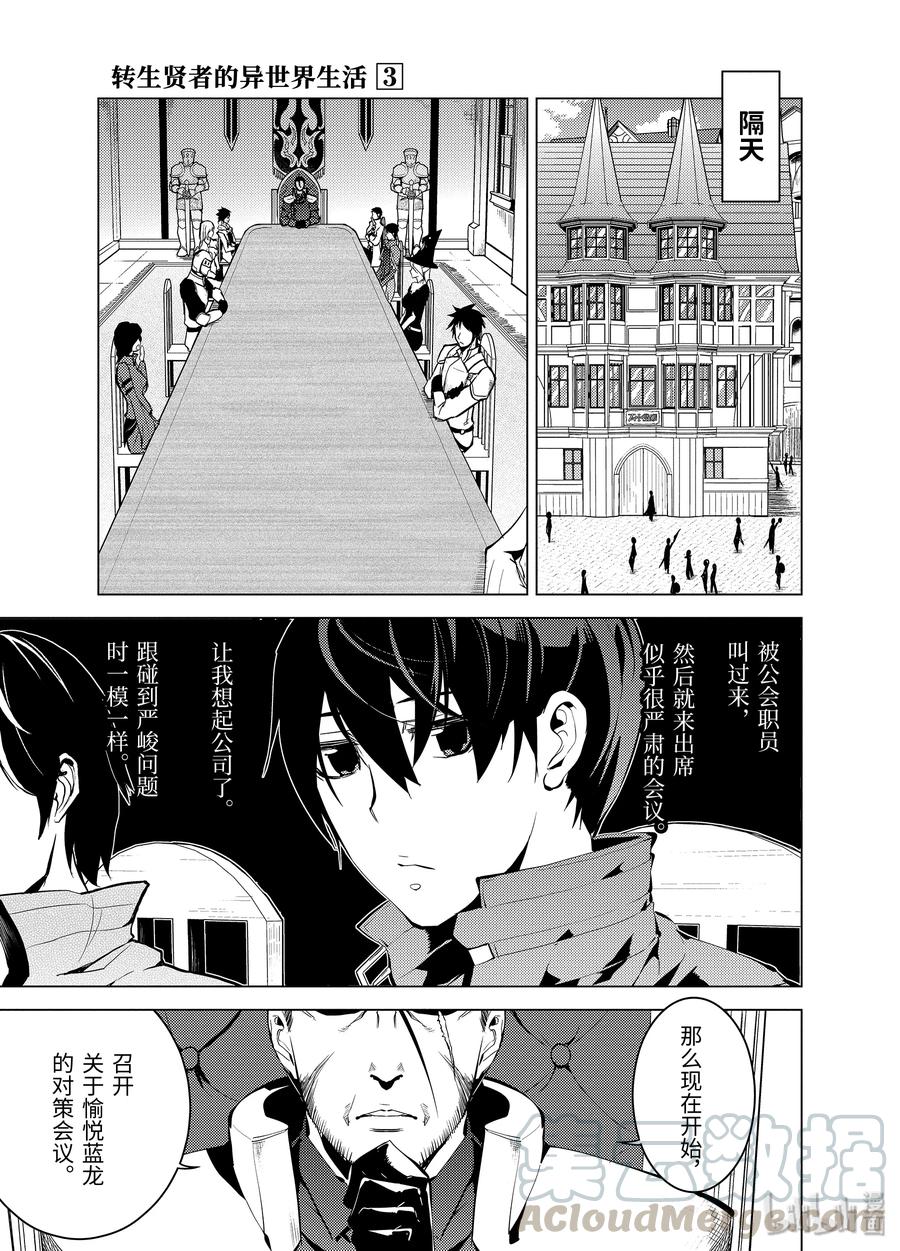 转生贤者的异世界生活～获得第二职业并成为世界最强～ - 9-中篇 似乎发生了异变 - 第5张图