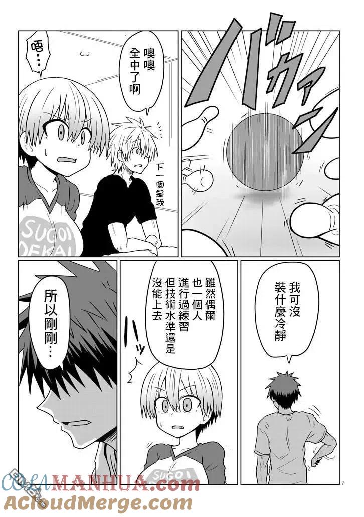 宇崎酱想要玩耍 第28话 后辈和保龄球 第7页
