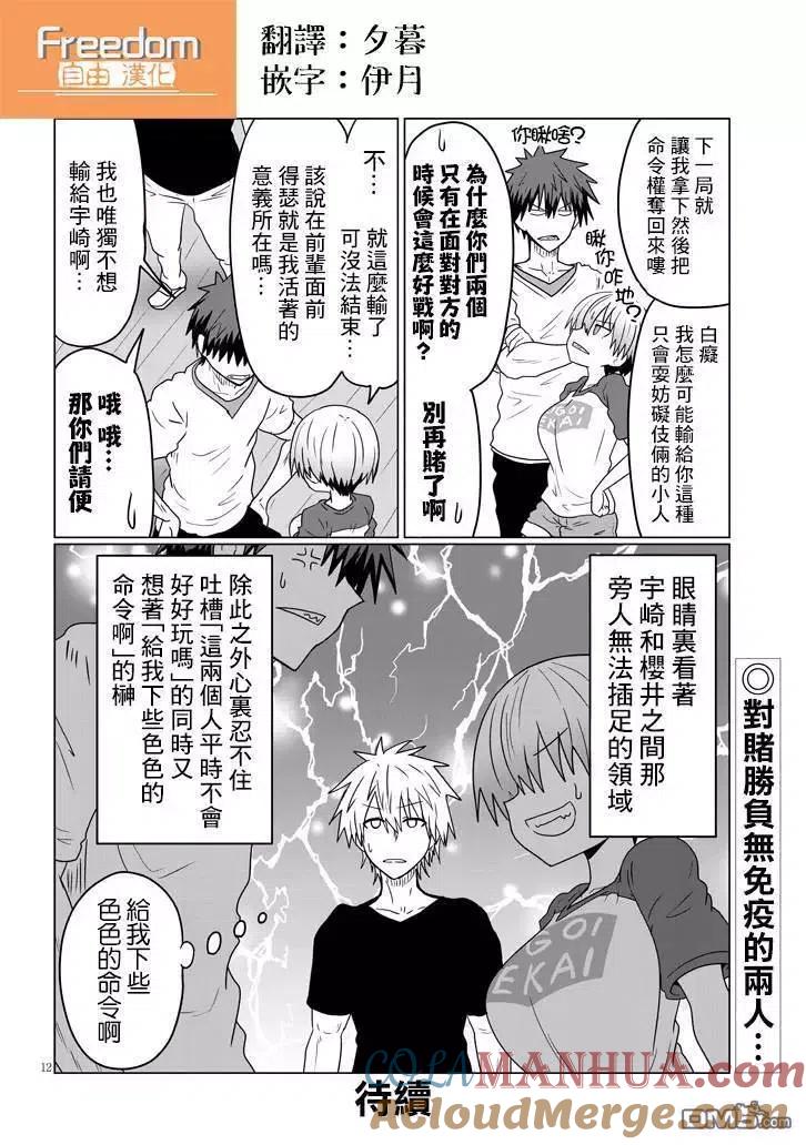宇崎酱想要玩耍 第28话 后辈和保龄球 第12页