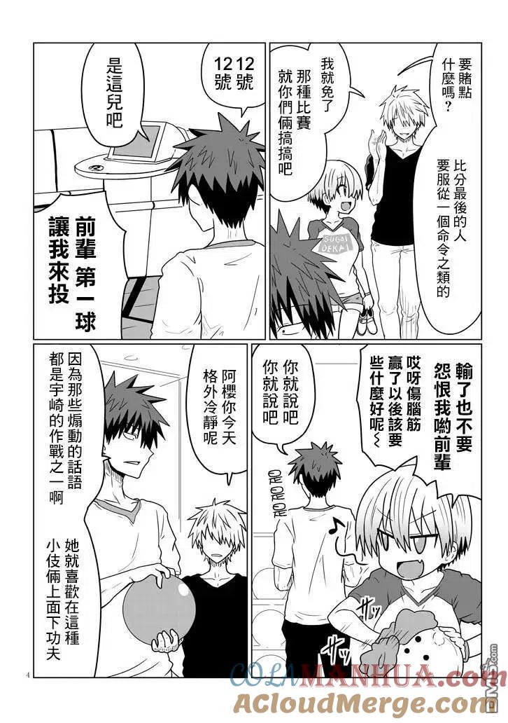 宇崎酱想要玩耍 第28话 后辈和保龄球 第4页
