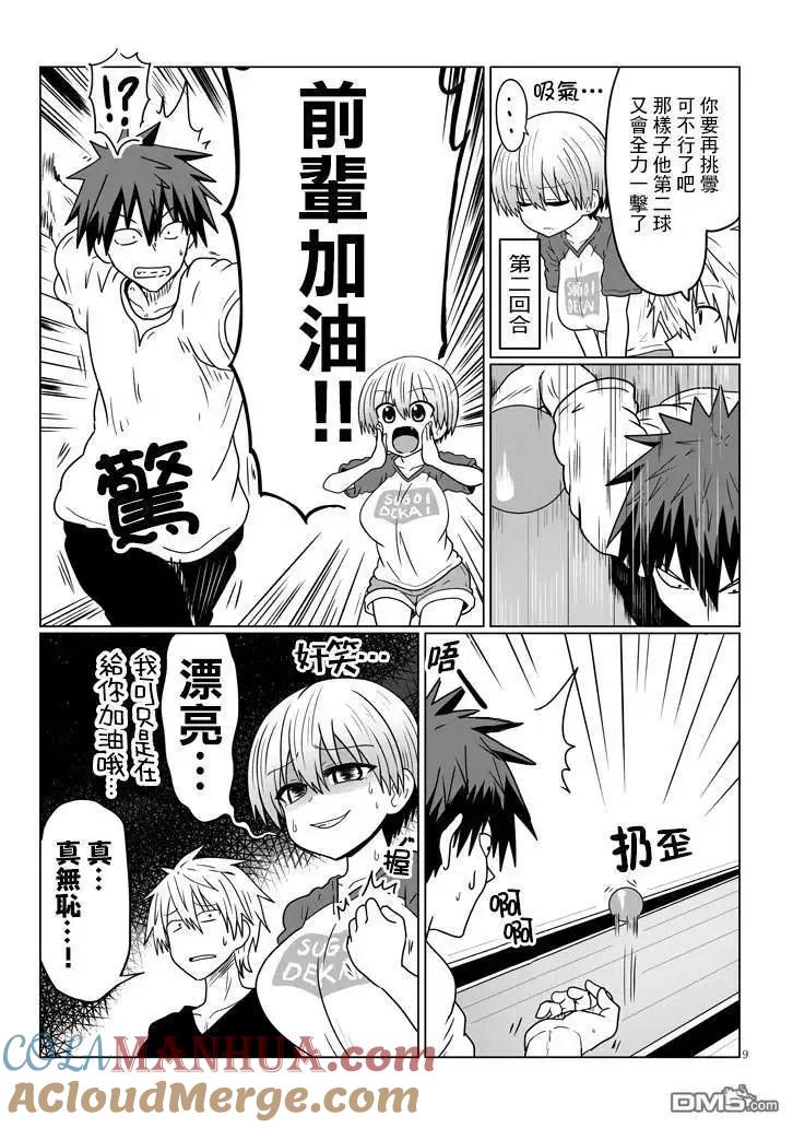 宇崎酱想要玩耍 第28话 后辈和保龄球 第9页
