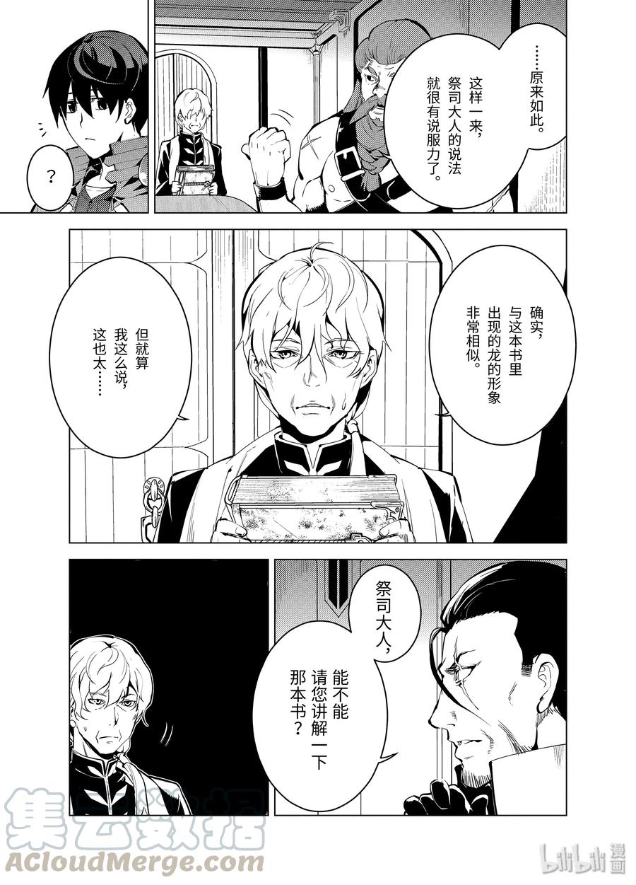 转生贤者的异世界生活～获得第二职业并成为世界最强～ - 9-中篇 似乎发生了异变 - 第9张图