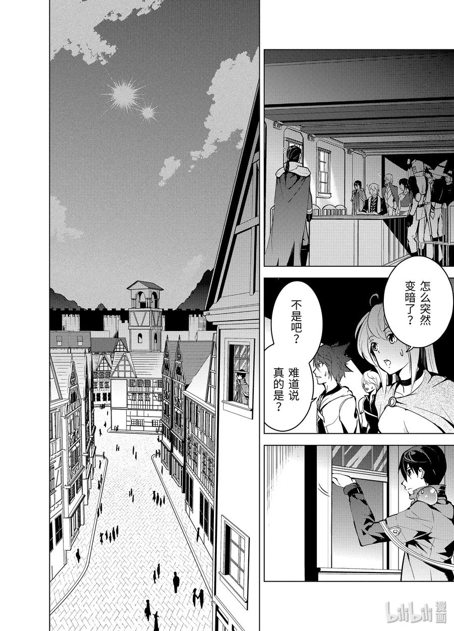 转生贤者的异世界生活～获得第二职业并成为世界最强～ - 9-中篇 似乎发生了异变 - 第12张图