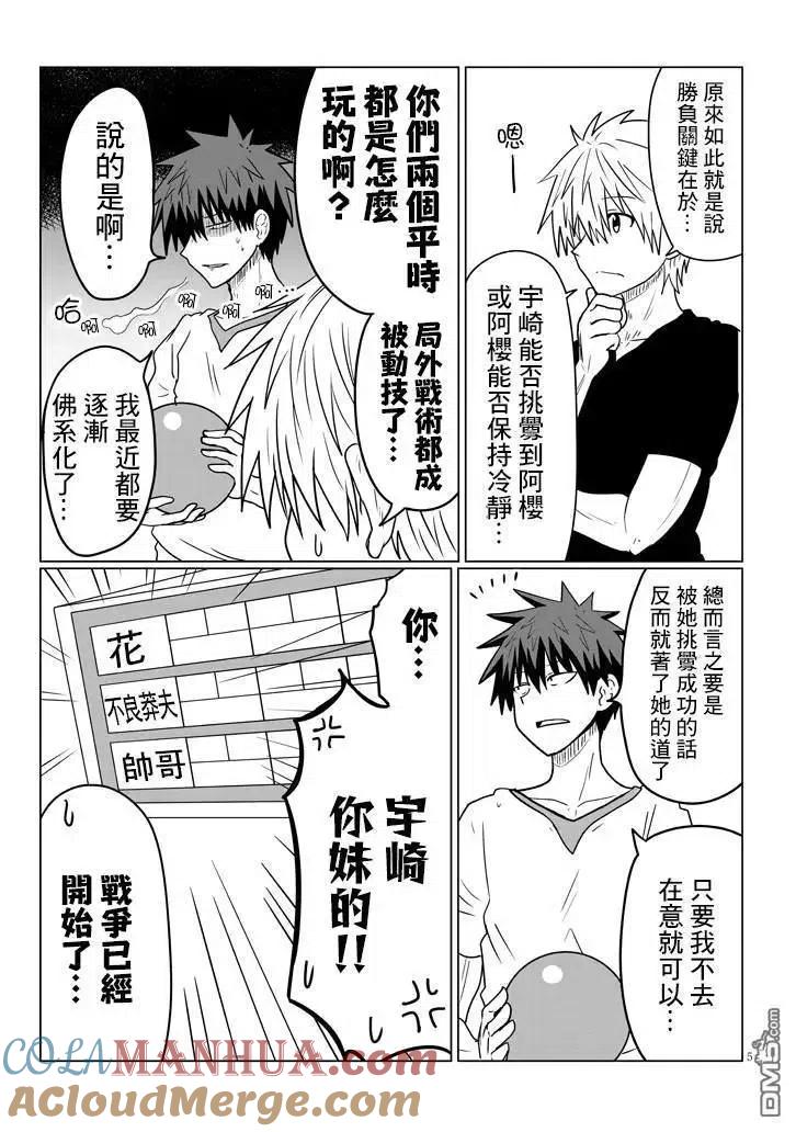 宇崎酱想要玩耍 第28话 后辈和保龄球 第5页