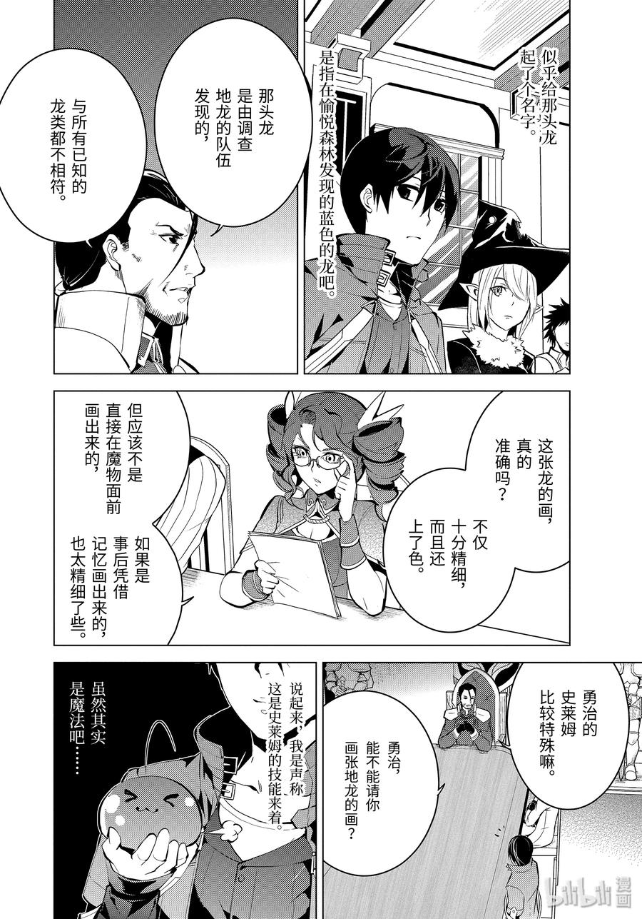 转生贤者的异世界生活～获得第二职业并成为世界最强～ - 9-中篇 似乎发生了异变 - 第6张图