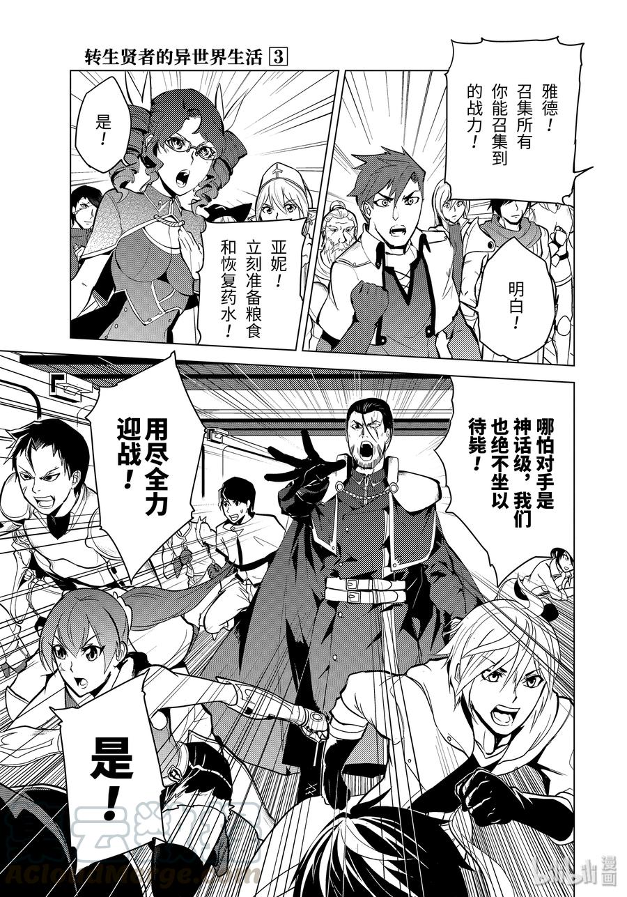 转生贤者的异世界生活～获得第二职业并成为世界最强～ - 9-后篇① 似乎发生了异变 - 第11张图