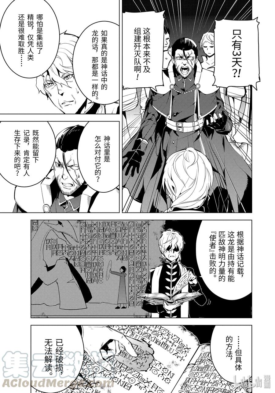 转生贤者的异世界生活～获得第二职业并成为世界最强～ - 9-后篇① 似乎发生了异变 - 第3张图