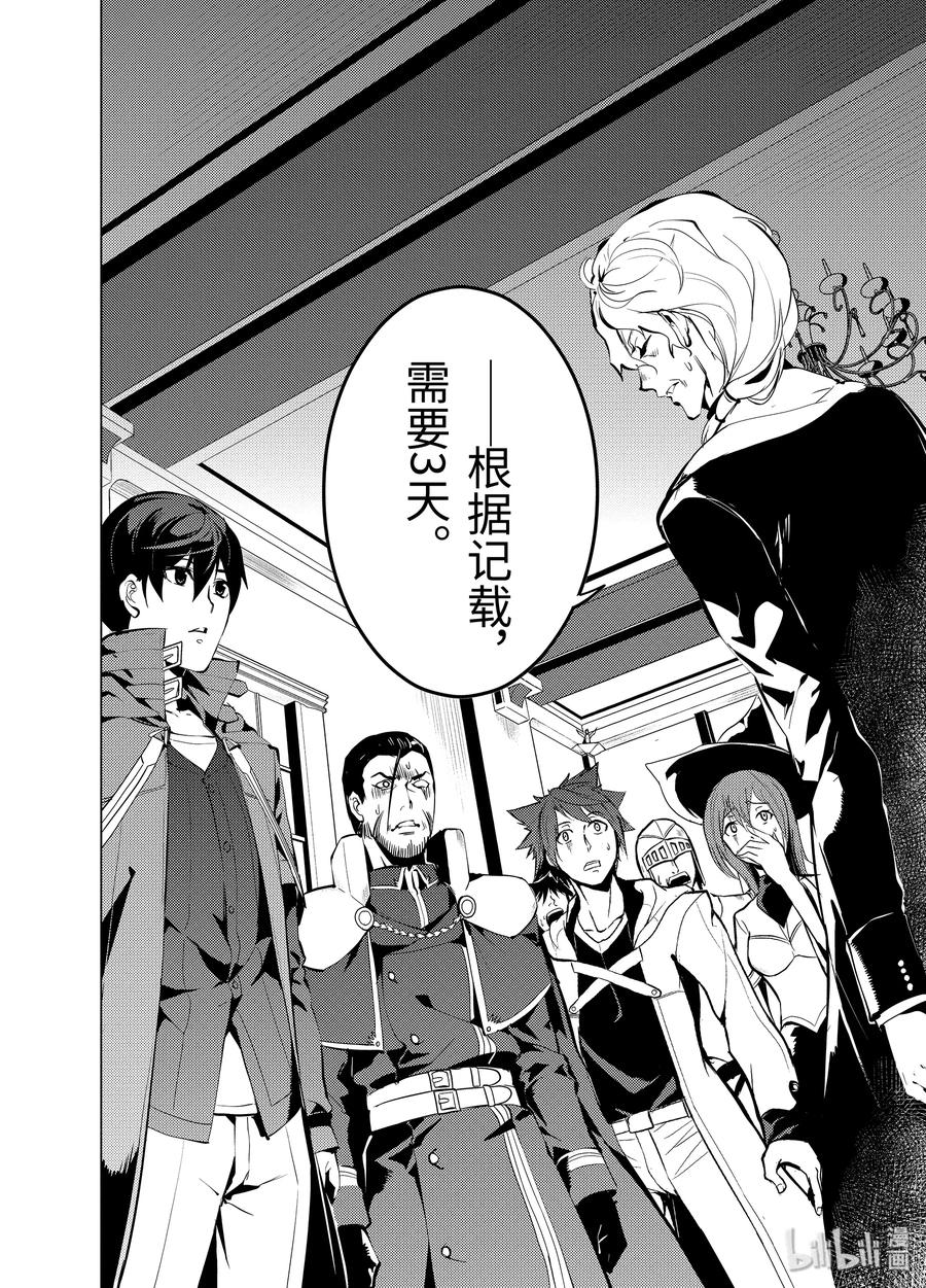 转生贤者的异世界生活～获得第二职业并成为世界最强～ - 9-后篇① 似乎发生了异变 - 第2张图