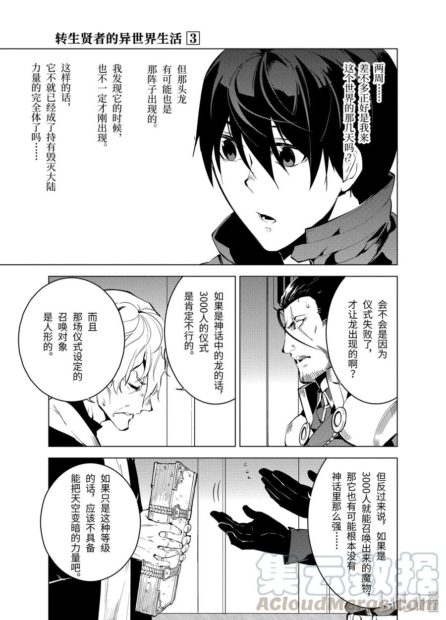 转生贤者的异世界生活～获得第二职业并成为世界最强～ - 9-后篇① 似乎发生了异变 - 第5张图