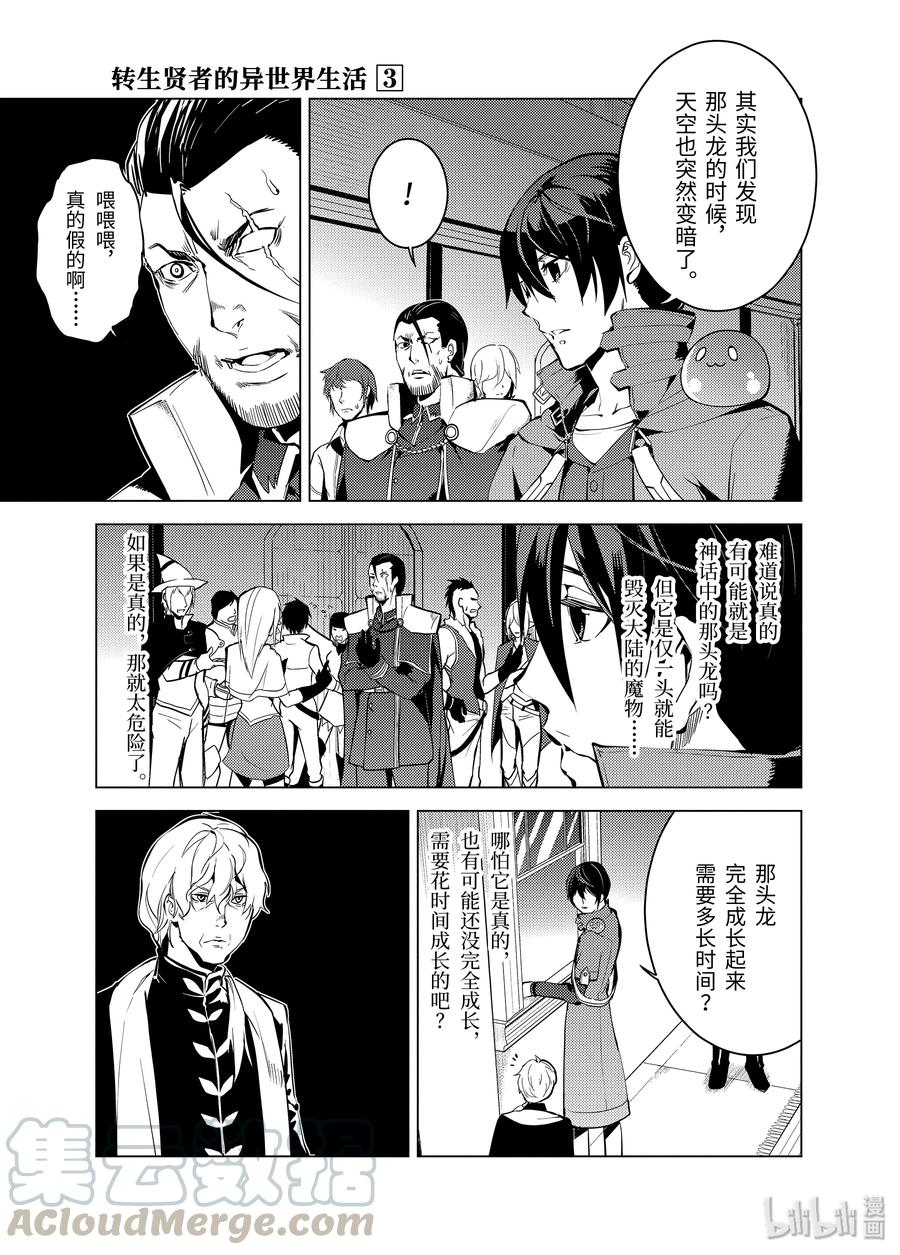 转生贤者的异世界生活～获得第二职业并成为世界最强～ - 9-后篇① 似乎发生了异变 - 第1张图