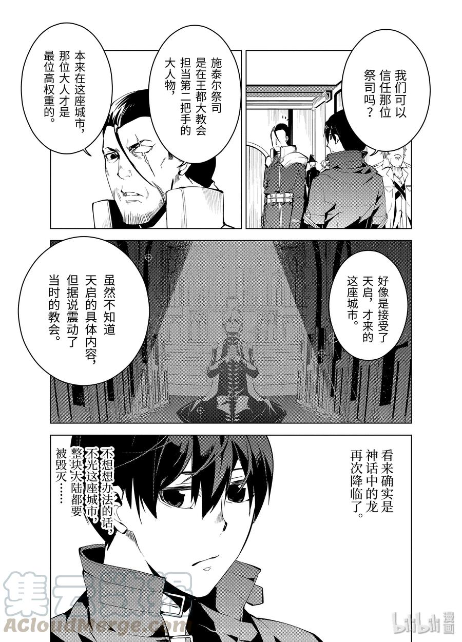 转生贤者的异世界生活～获得第二职业并成为世界最强～ - 9-后篇① 似乎发生了异变 - 第7张图