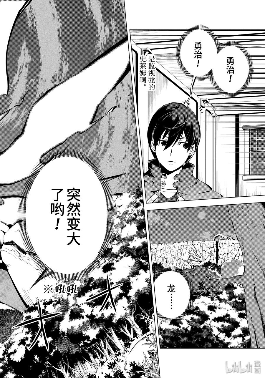 转生贤者的异世界生活～获得第二职业并成为世界最强～ - 9-后篇① 似乎发生了异变 - 第8张图