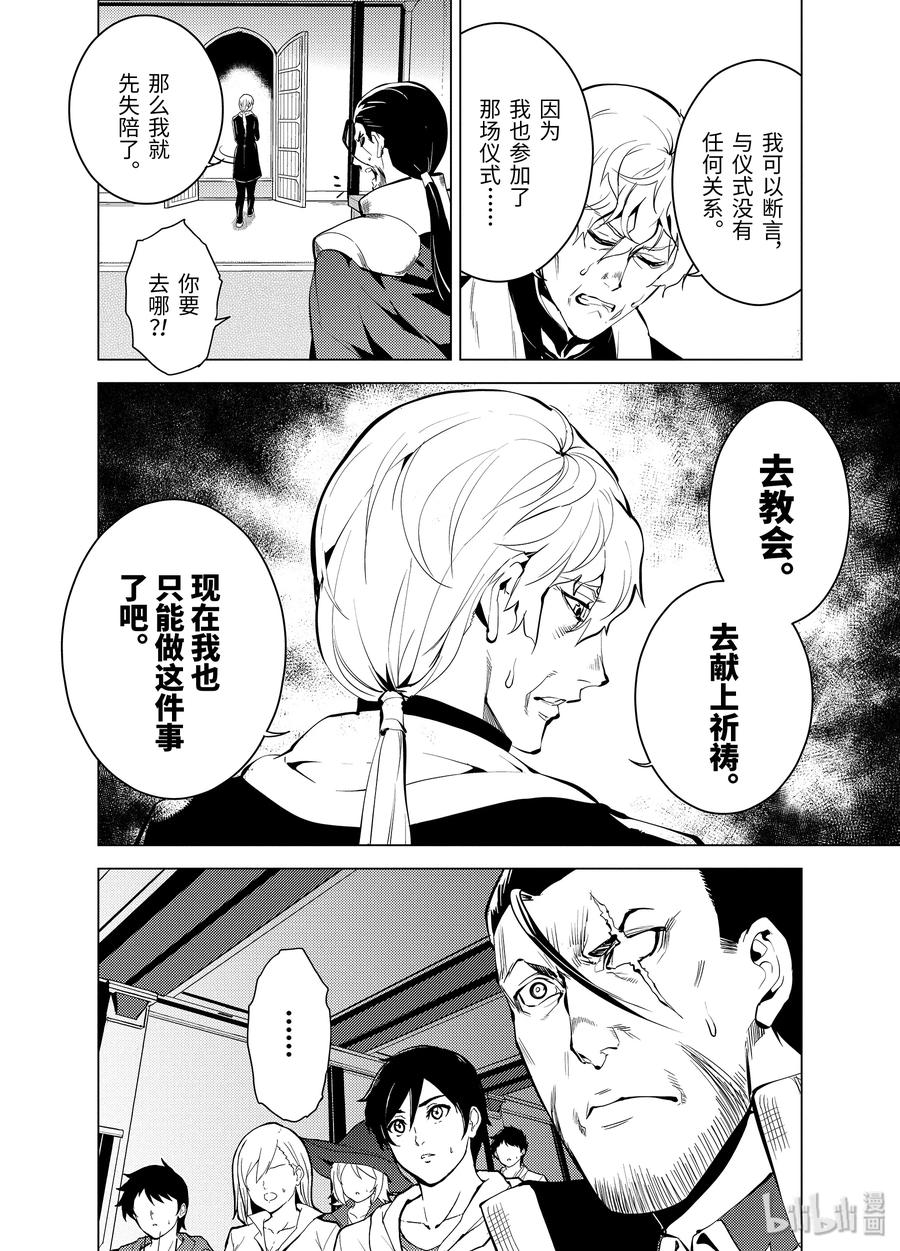 转生贤者的异世界生活～获得第二职业并成为世界最强～ - 9-后篇① 似乎发生了异变 - 第6张图