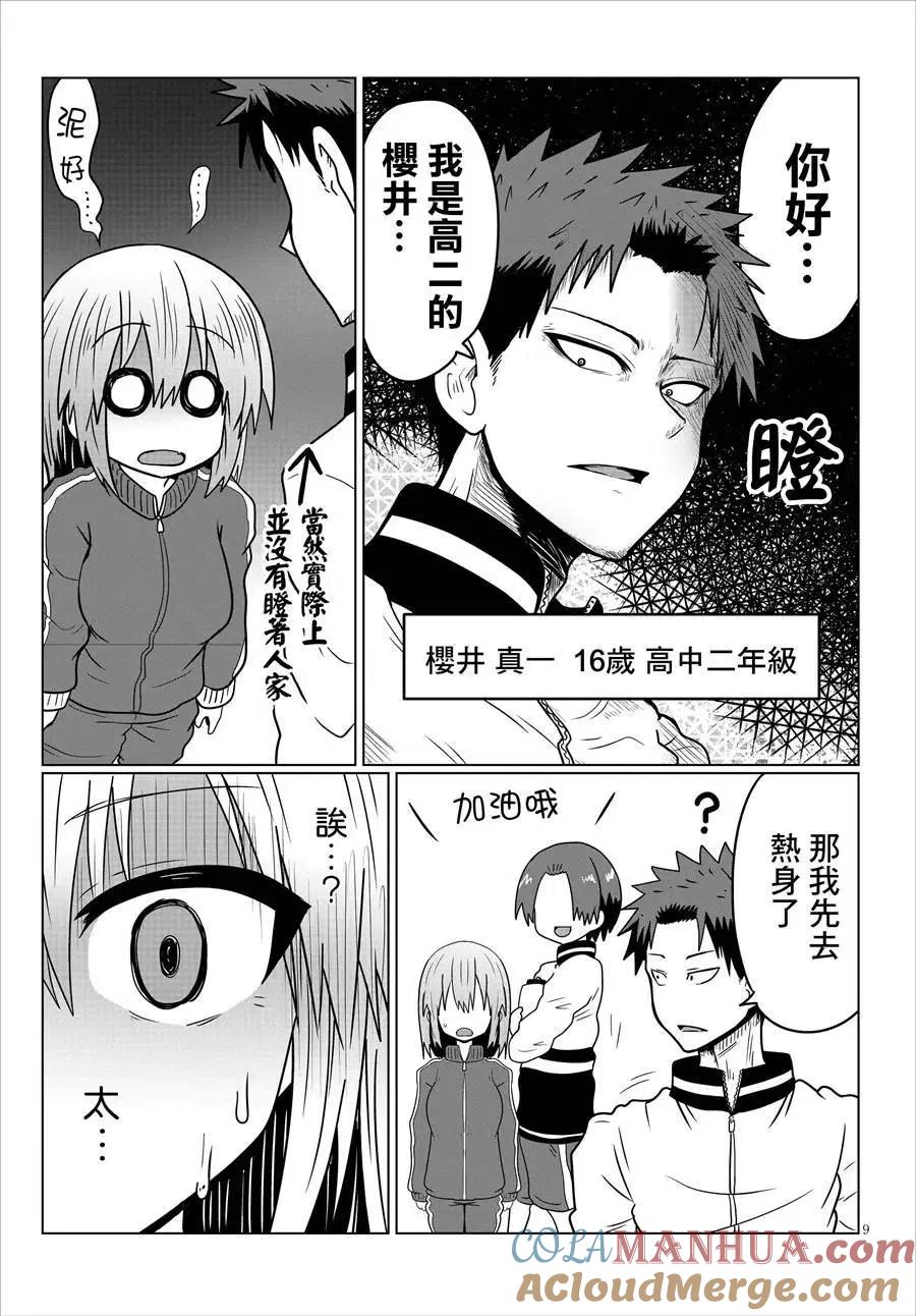 宇崎酱想要玩耍 第30话 第9页
