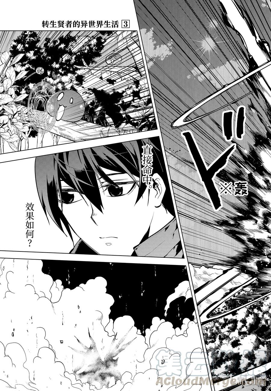 转生贤者的异世界生活～获得第二职业并成为世界最强～ - 9-后篇② 似乎发生了异变 - 第7张图