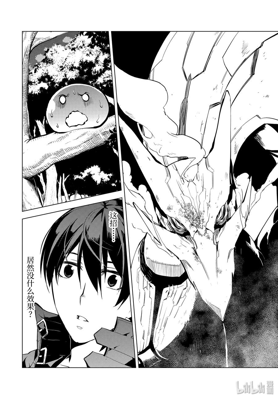 转生贤者的异世界生活～获得第二职业并成为世界最强～ - 9-后篇② 似乎发生了异变 - 第8张图