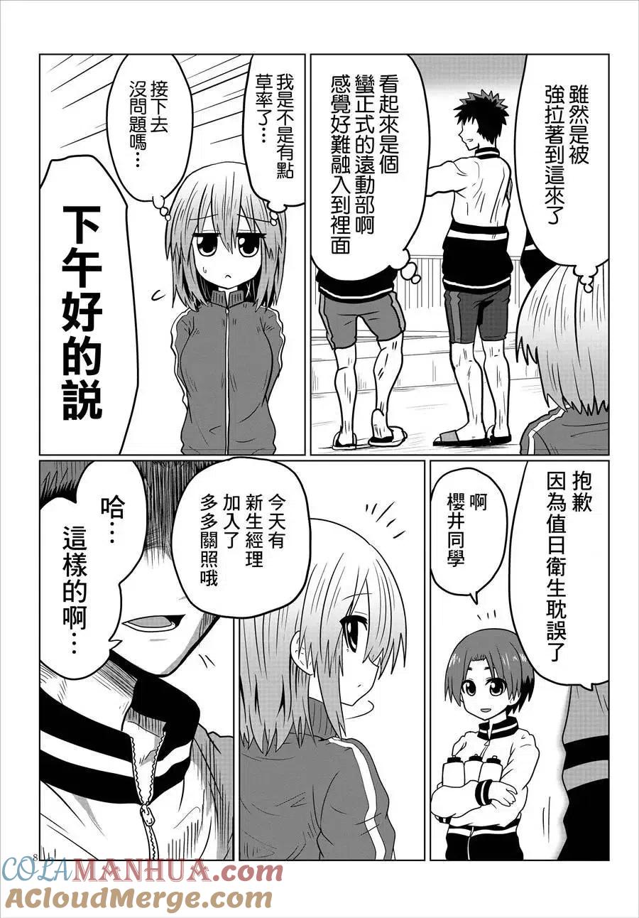 宇崎酱想要玩耍 第30话 第8页