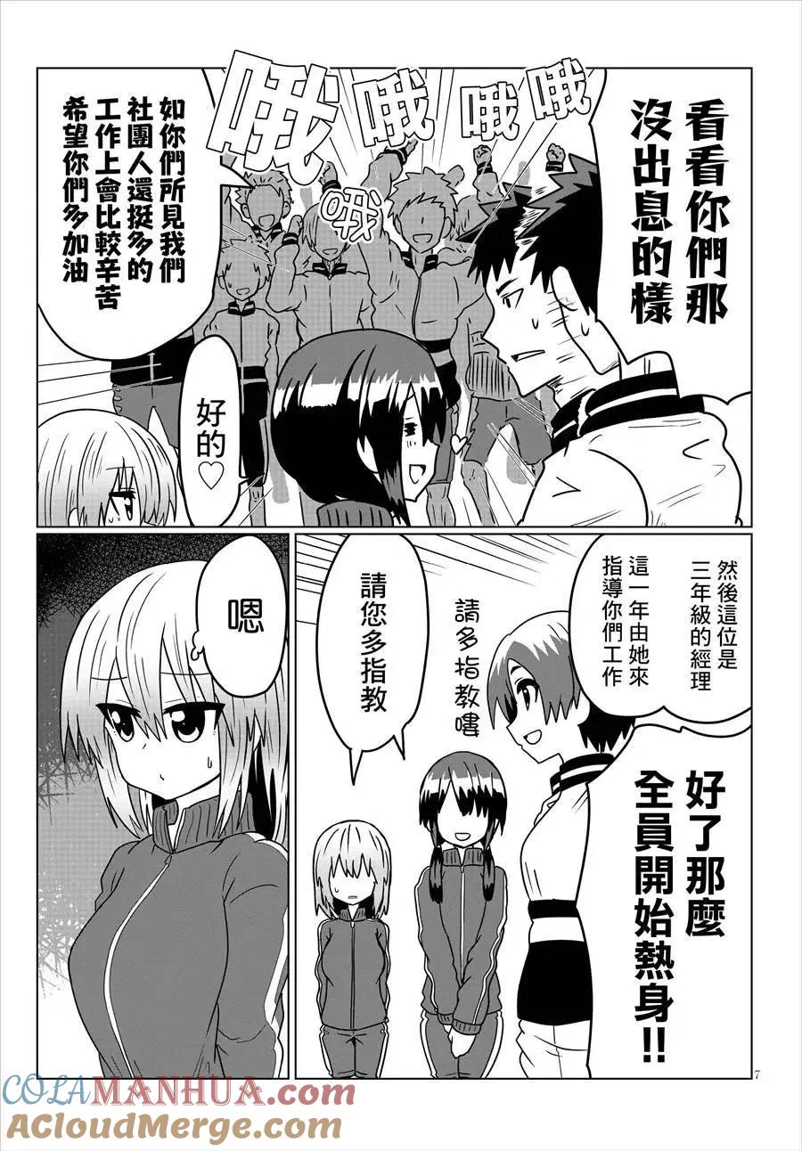 宇崎酱想要玩耍 第30话 第7页