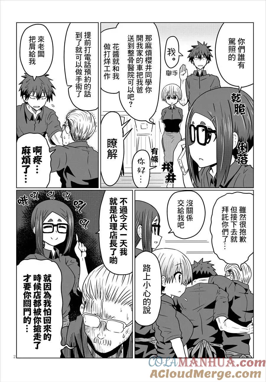 宇崎酱想要玩耍 第30话 第2页