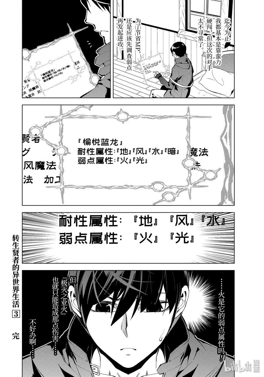 转生贤者的异世界生活～获得第二职业并成为世界最强～ - 9-后篇② 似乎发生了异变 - 第12张图