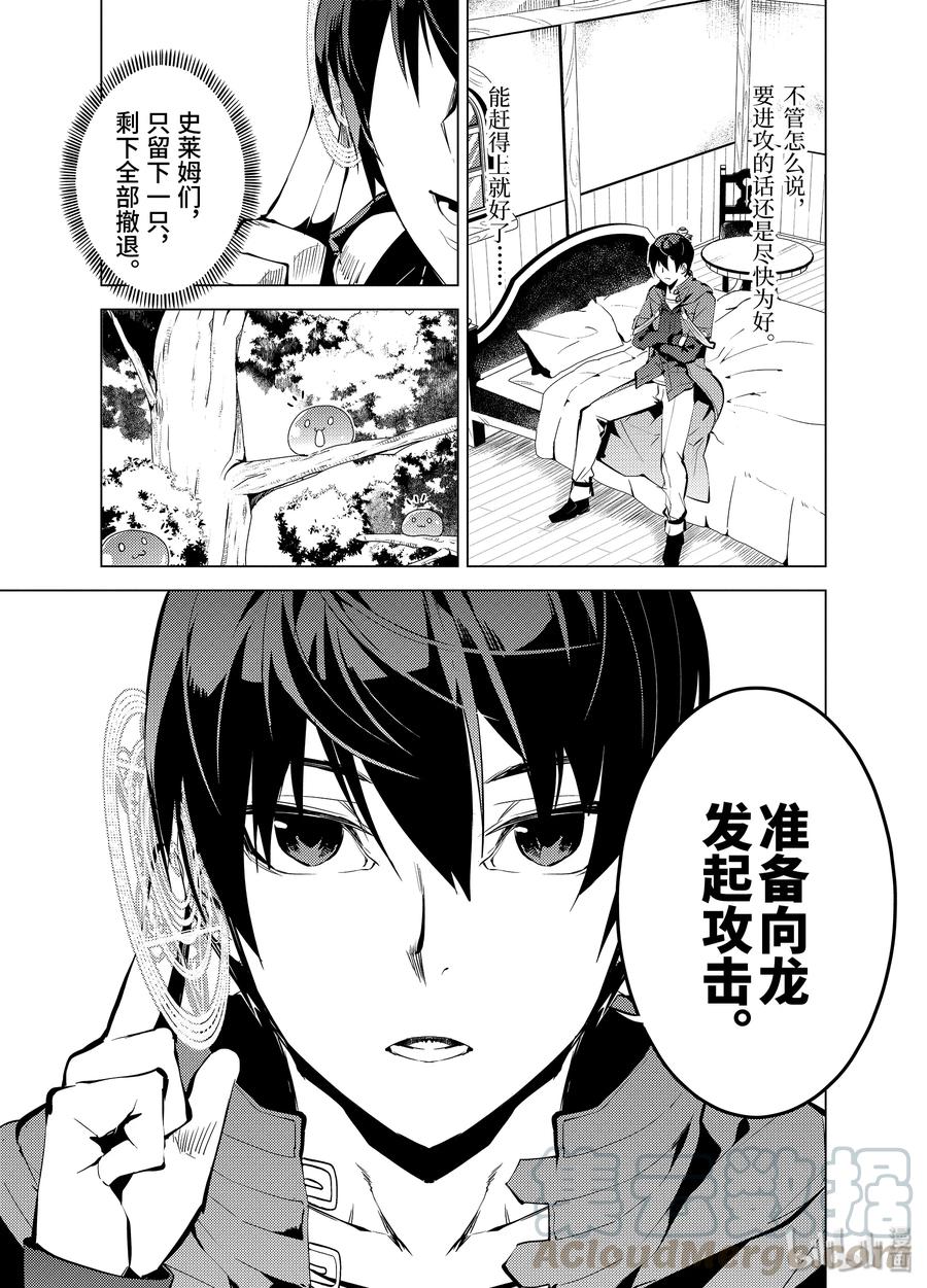 转生贤者的异世界生活～获得第二职业并成为世界最强～ - 9-后篇② 似乎发生了异变 - 第1张图