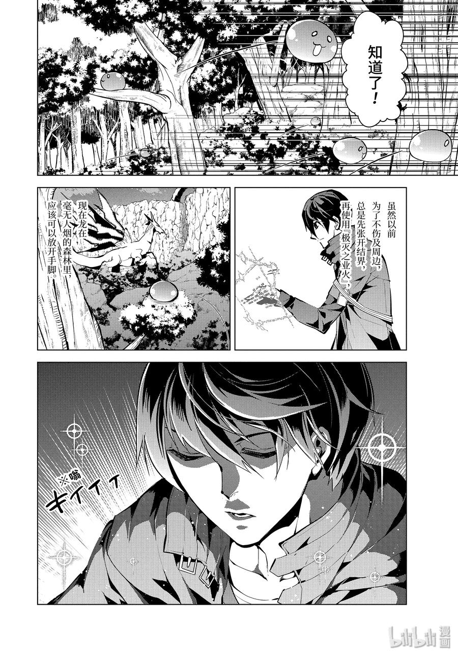 转生贤者的异世界生活～获得第二职业并成为世界最强～ - 9-后篇② 似乎发生了异变 - 第2张图