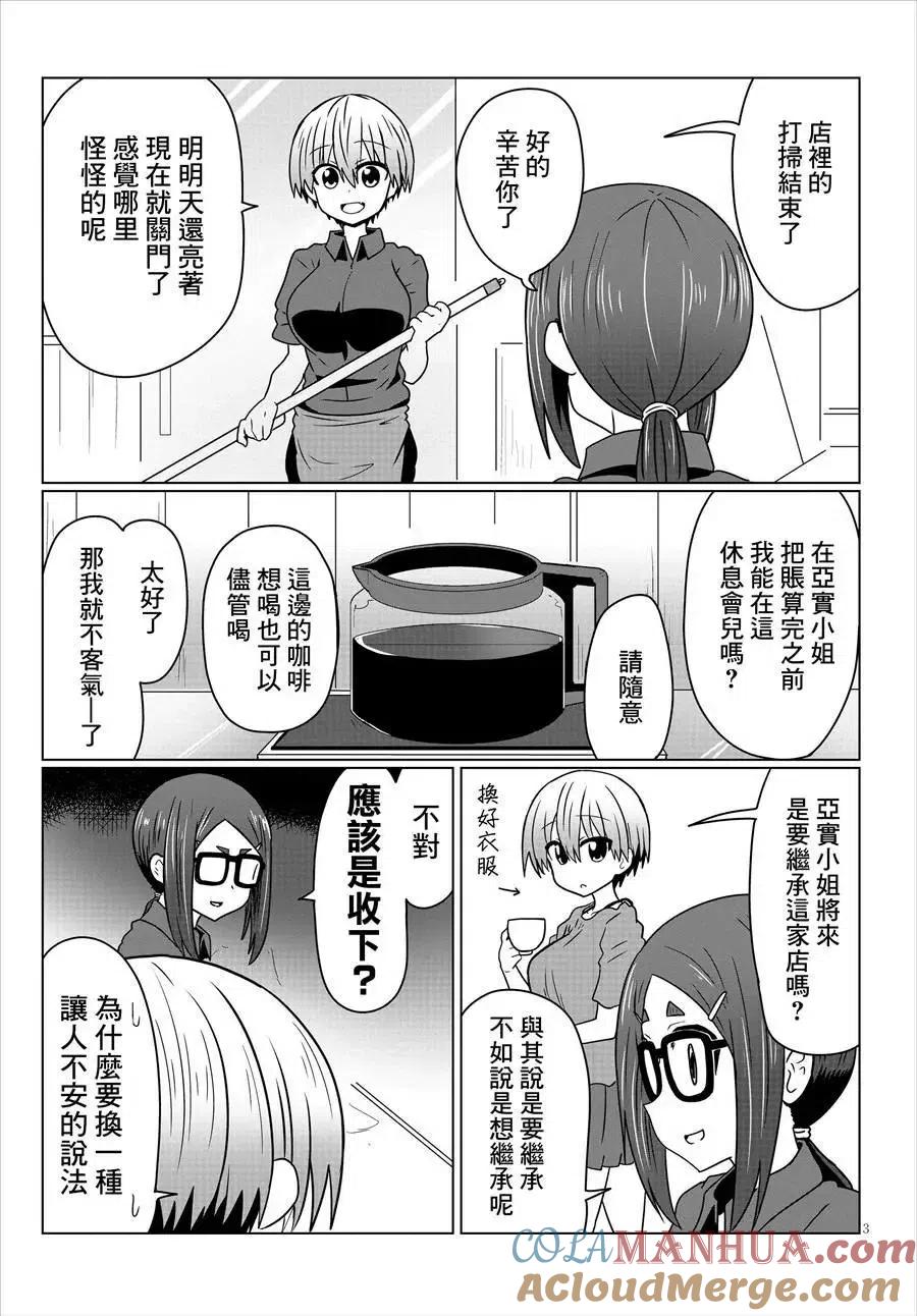 宇崎酱想要玩耍 第30话 第3页
