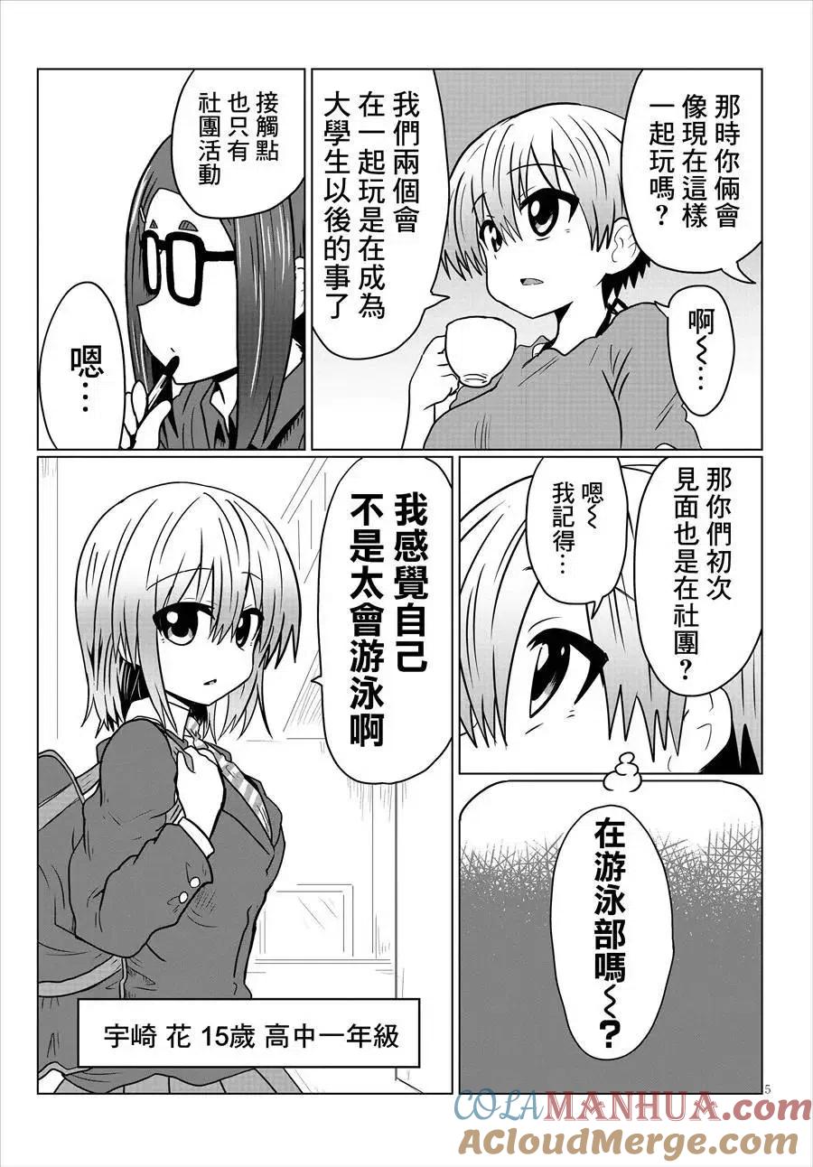 宇崎酱想要玩耍 第30话 第5页