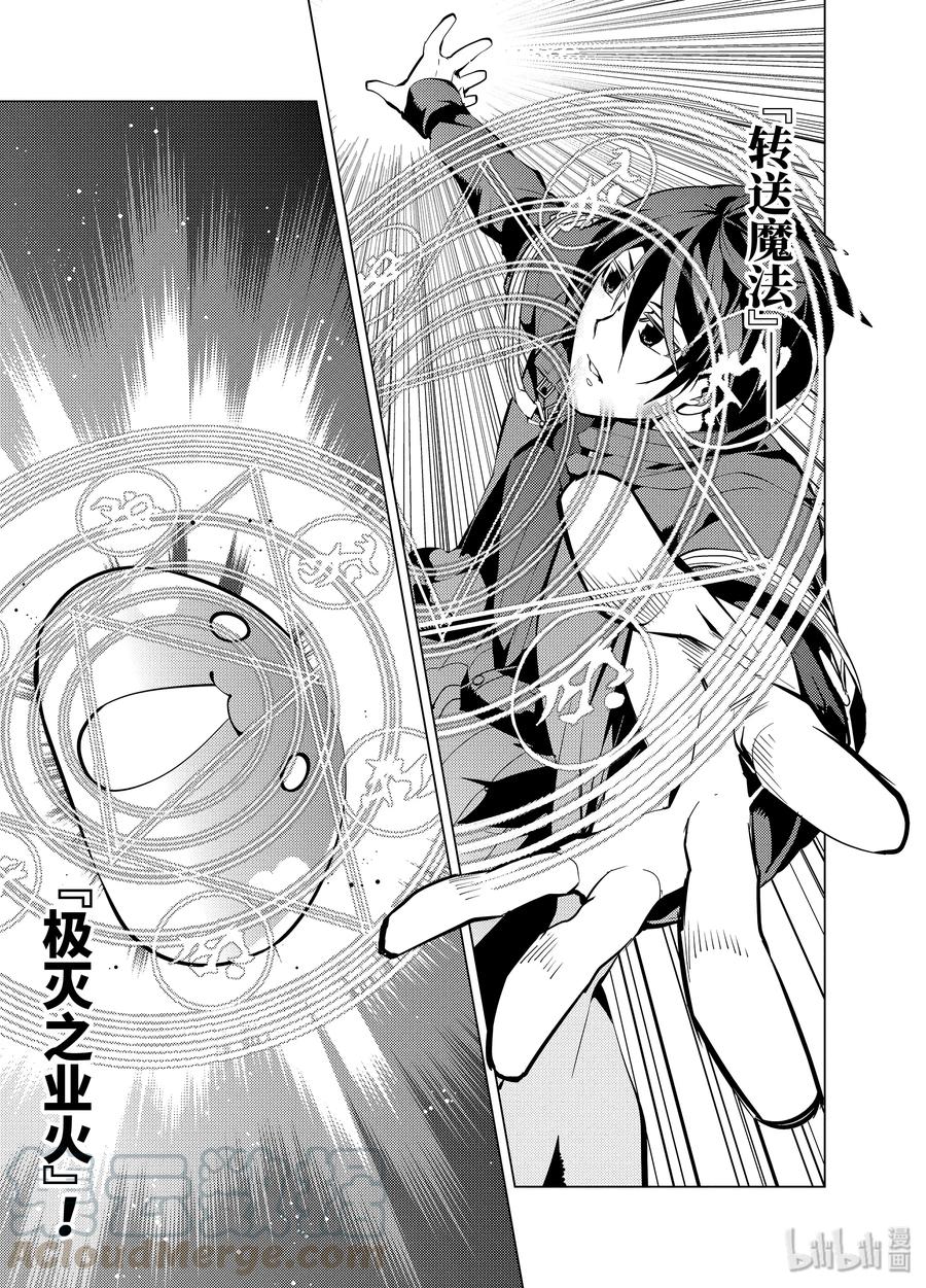 转生贤者的异世界生活～获得第二职业并成为世界最强～ - 9-后篇② 似乎发生了异变 - 第3张图