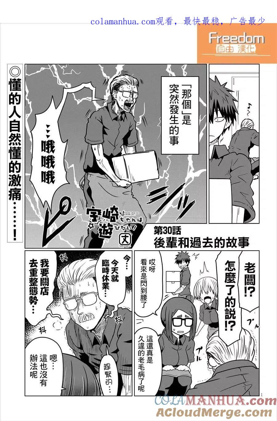 宇崎酱想要玩耍 第30话 第1页