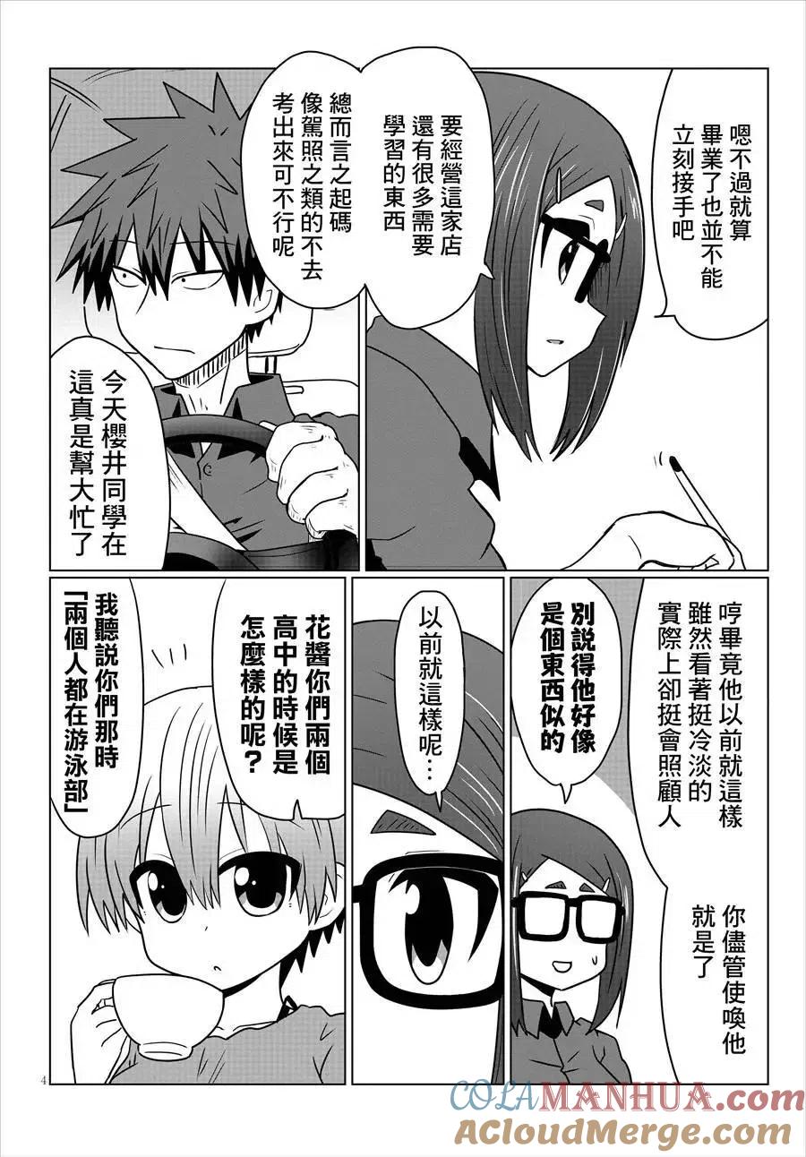 宇崎酱想要玩耍 第30话 第4页