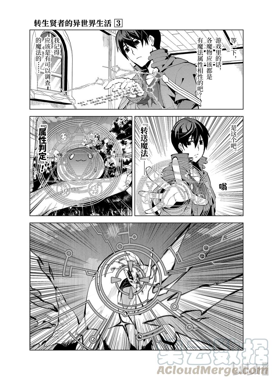 转生贤者的异世界生活～获得第二职业并成为世界最强～ - 9-后篇② 似乎发生了异变 - 第11张图