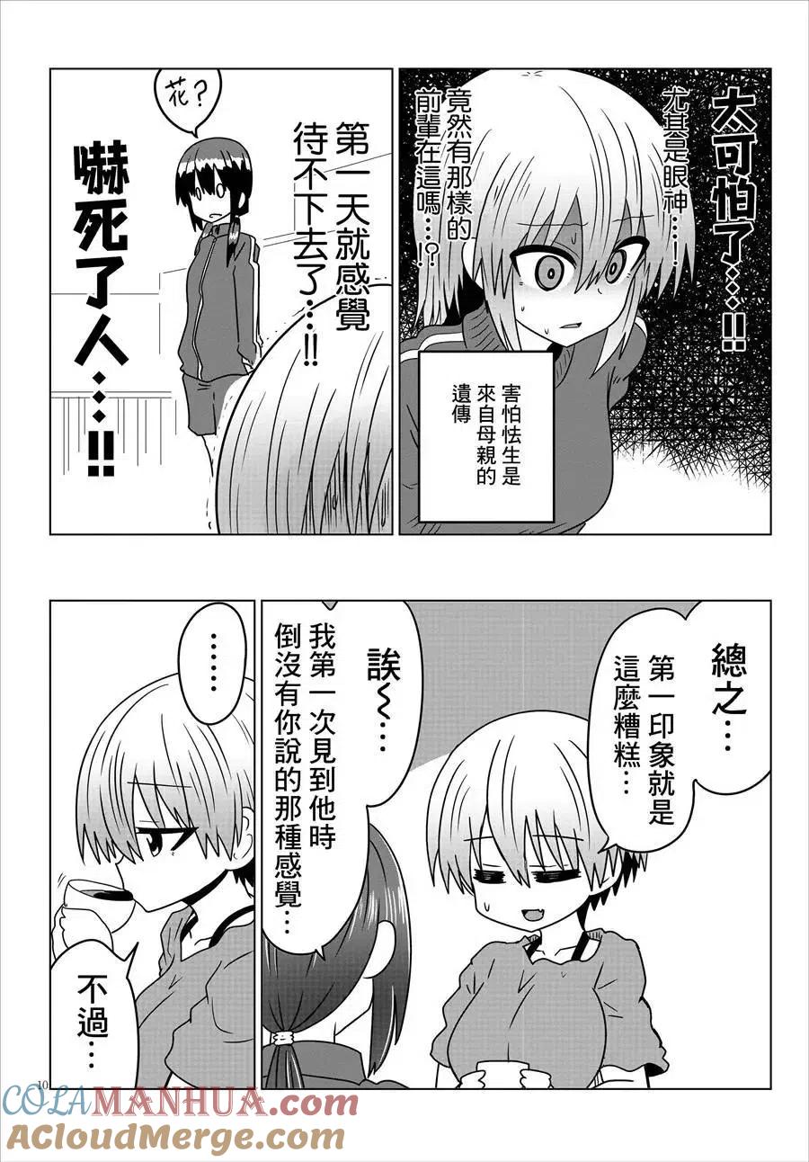 宇崎酱想要玩耍 第30话 第10页