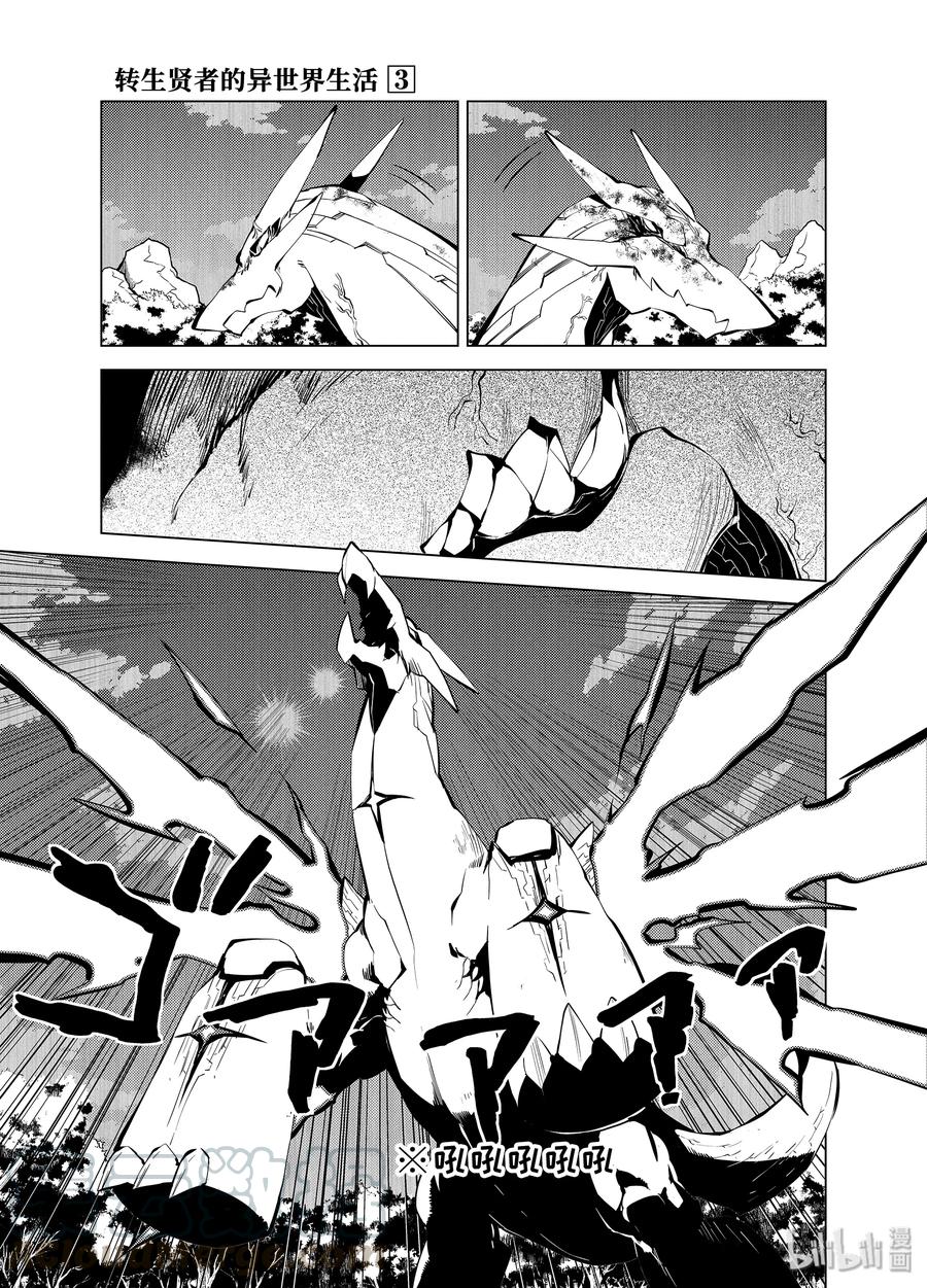 转生贤者的异世界生活～获得第二职业并成为世界最强～ - 9-后篇② 似乎发生了异变 - 第9张图