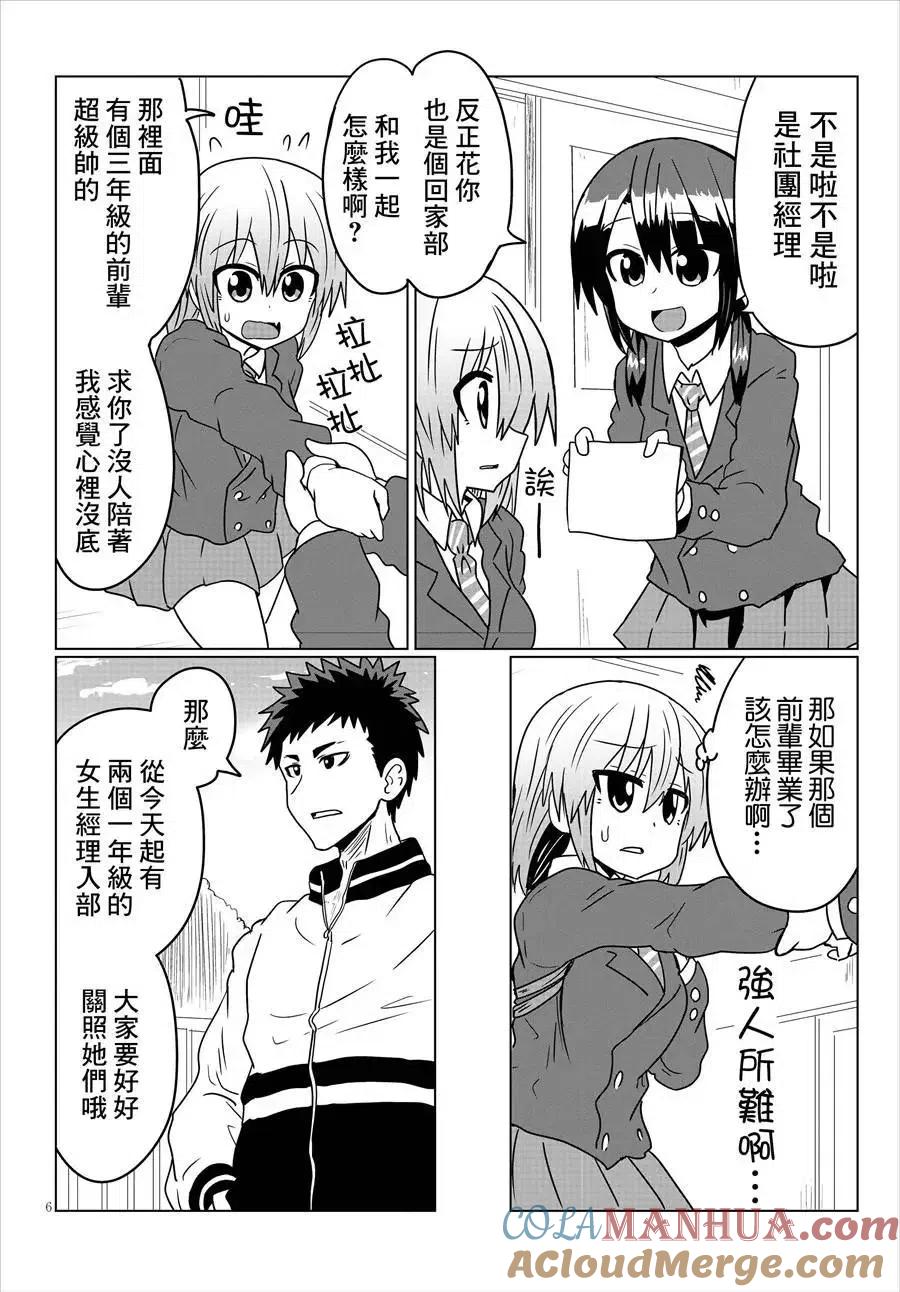 宇崎酱想要玩耍 第30话 第6页