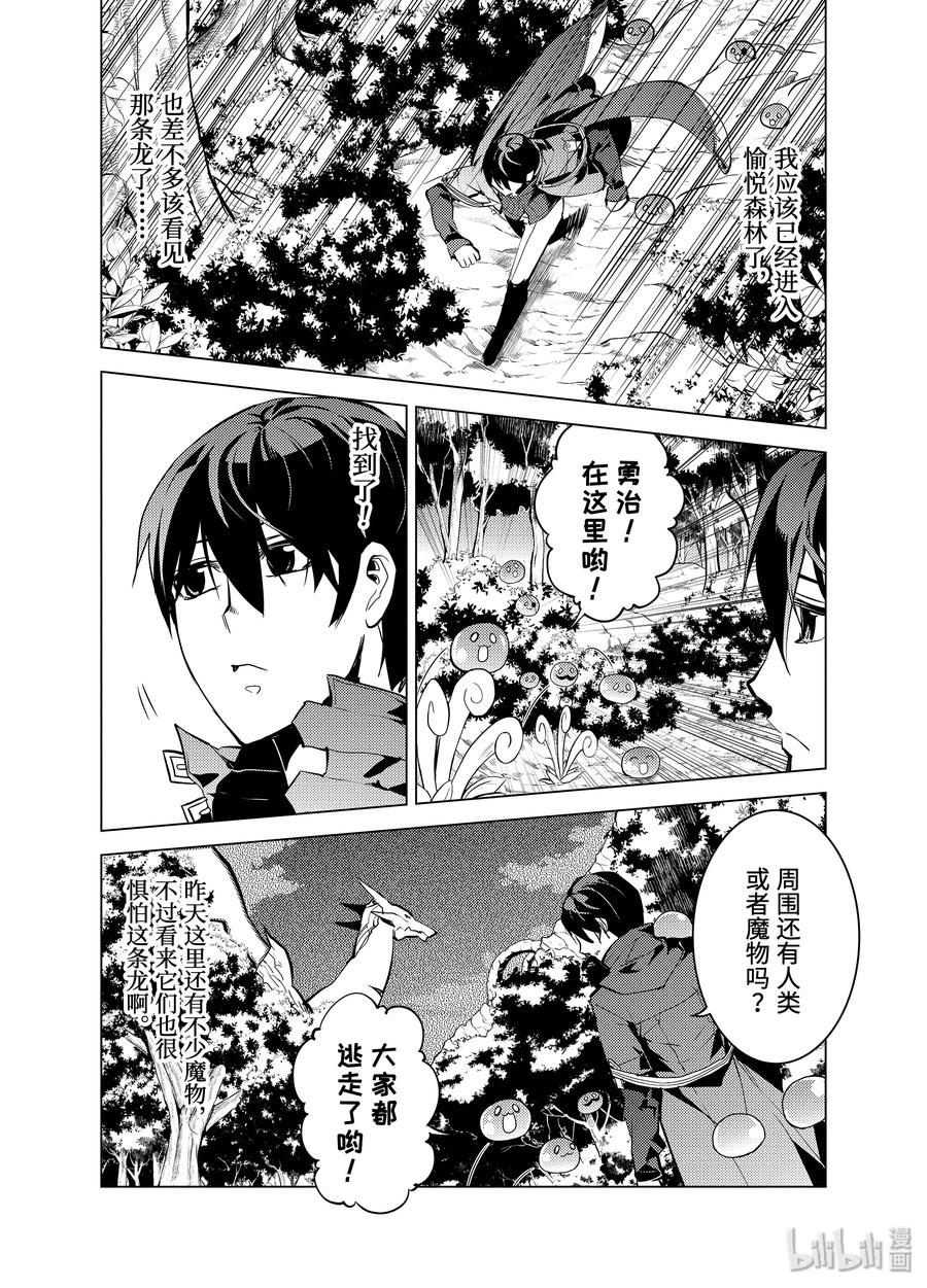 转生贤者的异世界生活～获得第二职业并成为世界最强～ - 10-前篇① 神话中的龙似乎很强的样子 - 第10张图