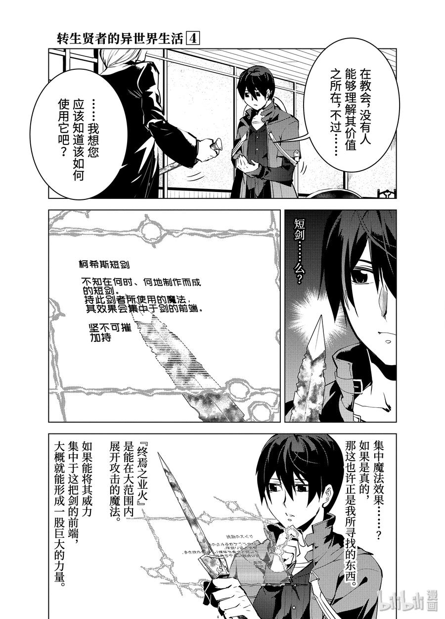 转生贤者的异世界生活～获得第二职业并成为世界最强～ - 10-前篇① 神话中的龙似乎很强的样子 - 第7张图