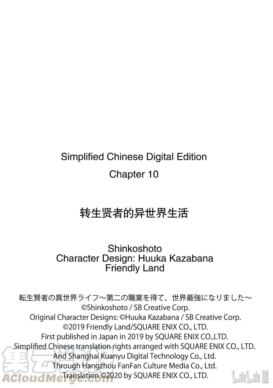 转生贤者的异世界生活～获得第二职业并成为世界最强～ - 10-前篇① 神话中的龙似乎很强的样子 - 第18张图