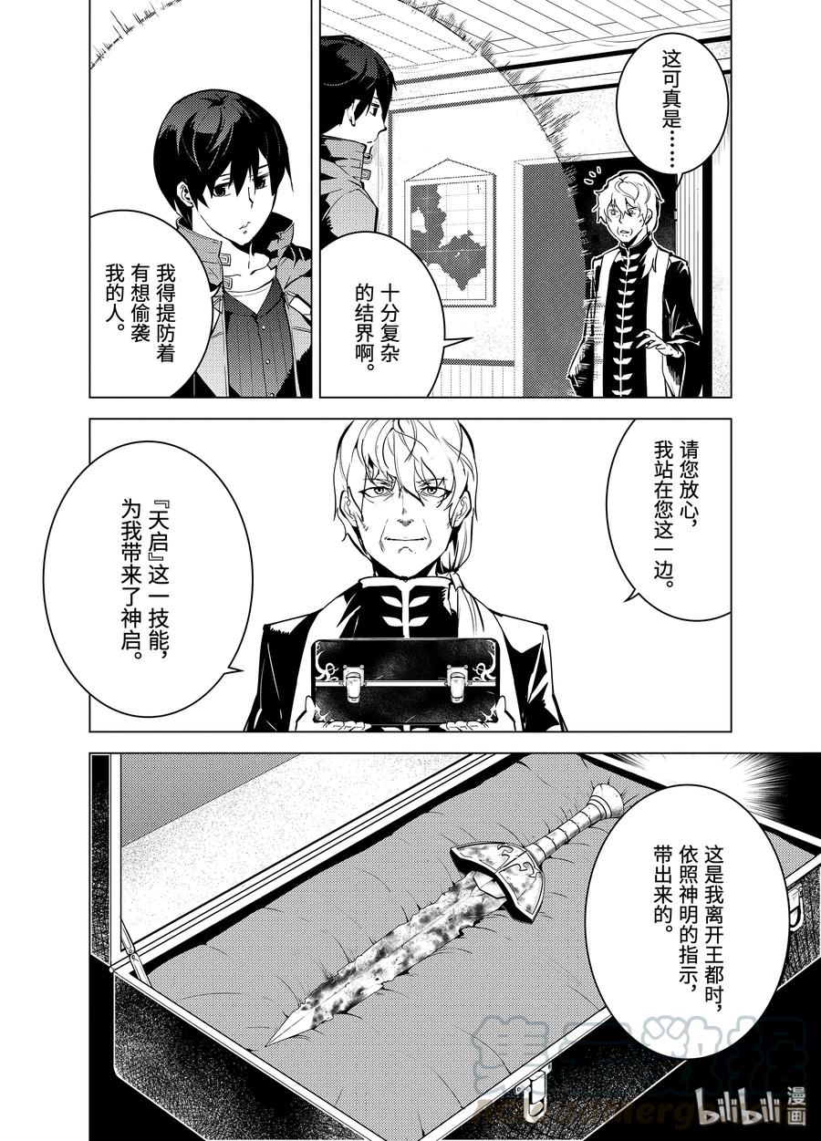 转生贤者的异世界生活～获得第二职业并成为世界最强～ - 10-前篇① 神话中的龙似乎很强的样子 - 第6张图