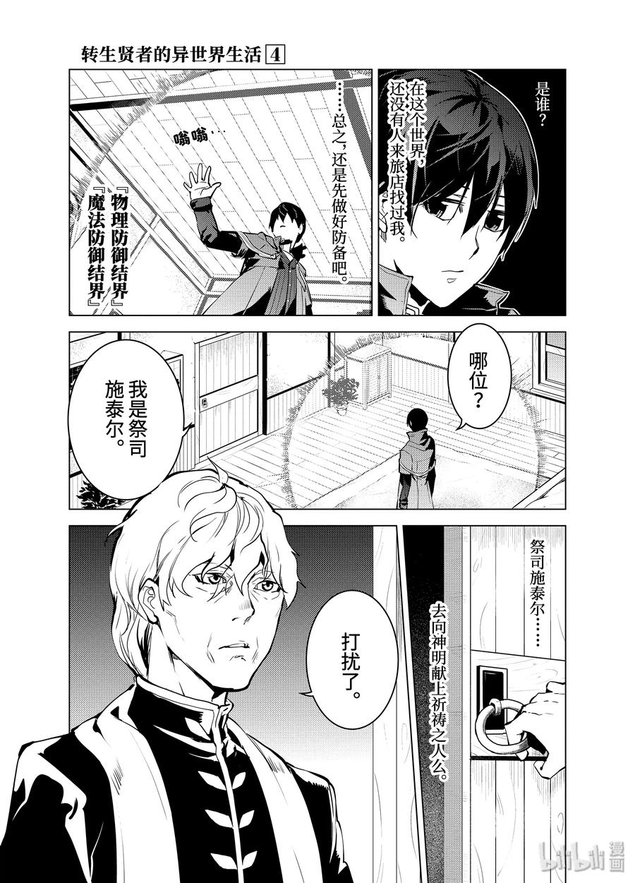 转生贤者的异世界生活～获得第二职业并成为世界最强～ - 10-前篇① 神话中的龙似乎很强的样子 - 第5张图