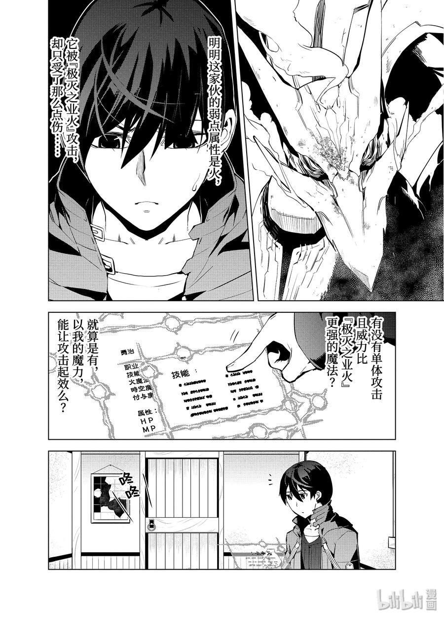 转生贤者的异世界生活～获得第二职业并成为世界最强～ - 10-前篇① 神话中的龙似乎很强的样子 - 第4张图