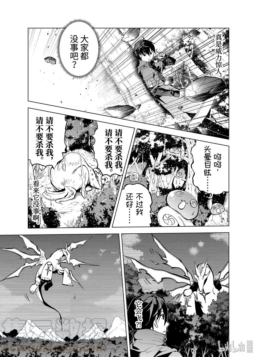 转生贤者的异世界生活～获得第二职业并成为世界最强～ - 10-前篇① 神话中的龙似乎很强的样子 - 第15张图